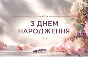 Короткі привітання з днем народження жінці