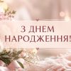 Зворушливе привітання з днем народження жінці